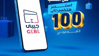 البنك المصري لتنمية الصادرات يقدّم 100 جنيه هدية عند تفعيل واستخدام محفظة “جيبي” الإلكترونية