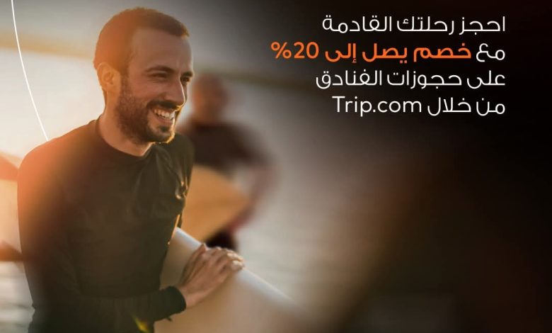 بطاقات بنك القاهرة تتيح خصما 20% على حجز الطيران والفنادق من موقع Trip.com بطاقات بنك القاهرة تتيح خصما 20% على حجز الطيران والفنادق من موقع Trip.com