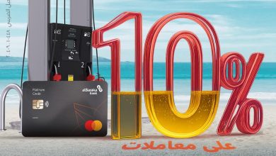 بنك البركة يتيح 2000 جنيه كاش باك على معاملات البنزين