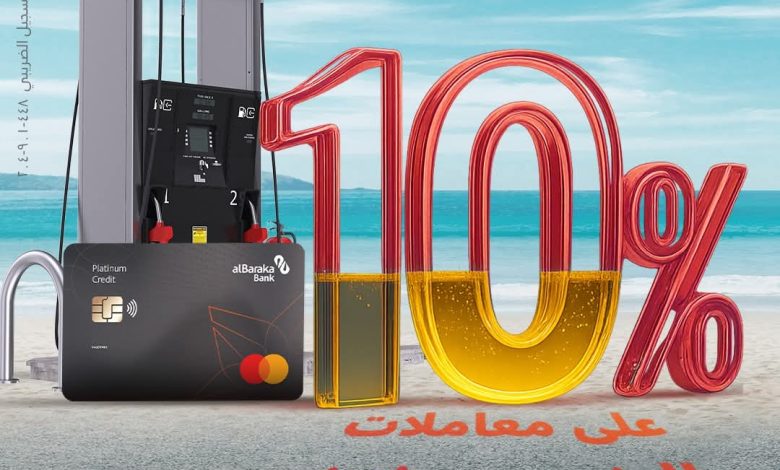 بنك البركة يتيح 2000 جنيه كاش باك على معاملات البنزين بنك البركة يتيح 2000 جنيه كاش باك على معاملات البنزين
