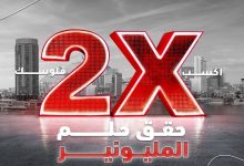 بنك أبوظبي التجاري يطلق حملة “اكسب ضعف فلوسك 2025” بجوائز تصل إلى مليون جنيه