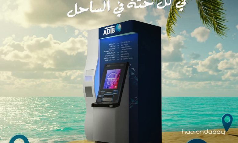 مصرف أبوظبي الإسلامي يدشن 4 ماكينات صراف آلي جديدة في الساحل الشمالي