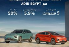 مصرف أبوظبي الإسلامي يتيح الحصول على قرض السيارة من Xpeng بمقدم 50% وبالتقسيط حتى 5 سنوات