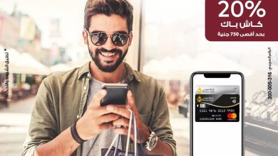استخدم بطاقة ماستركارد من بنك مصر على Apple Pay واحصل على 20% كاش باك