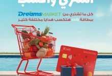بطاقات بنك saib تتيح هدايا مميزة عند الشراء من Dreams Market