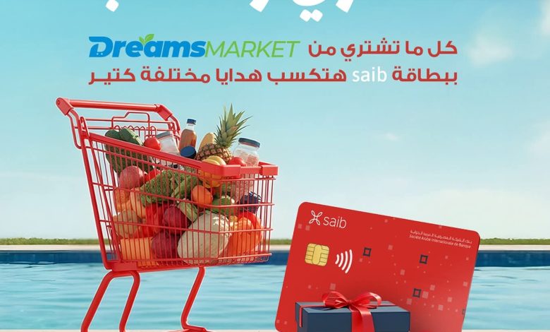 بطاقات بنك saib تتيح هدايا مميزة عند الشراء من Dreams Market بطاقات بنك saib تتيح هدايا مميزة عند الشراء من Dreams Market