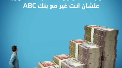 بنك ABC يطرح قرضًا شخصيًا حتى 3 ملايين جنيه بكاش باك 1% وأول قسط بعد 3 شهور