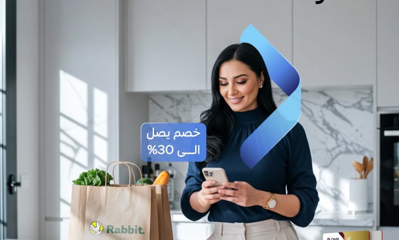 بطاقات بنك QNB تتيح خصمًا 30% عند الشراء من تطبيق Rabbit بطاقات بنك QNB تتيح خصمًا 30% عند الشراء من تطبيق Rabbit