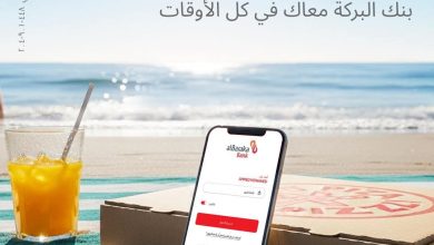 بنك البركة يروّج لخدماته البنكية عبر الموبايل: “حوّل واستمتع بأجازتك في الصيف”