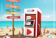 بنك أبوظبي التجاري: خدماتنا المصرفية متوفرة في الساحل الشمالي عبر شبكة ATM موسّعة