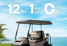 بنك قناة السويس يتيح الحصول على “جولف كار” بقيمة مليون جنيه وبالتقسيط حتى 12 شهرًا بدون فوائد