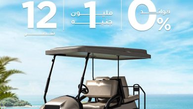 بنك قناة السويس يتيح تمويل عربات الجولف بدون فوائد حتى مليون جنيه