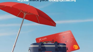 عرض الصيف.. اشترِ من On The Run ببطاقة بنك saib واكسب snack pack