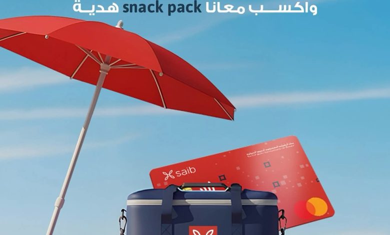عرض الصيف.. اشترِ من On The Run ببطاقة بنك saib واكسب snack pack عرض الصيف.. اشترِ من On The Run ببطاقة بنك saib واكسب snack pack