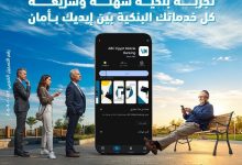 حمل تطبيق بنك ABC واستمتع بباقة متنوعة من المزايا 