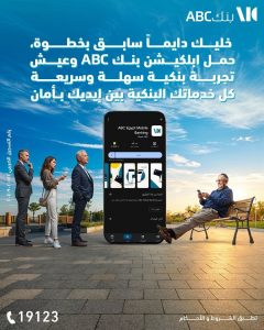 تطبيق بنك ABC