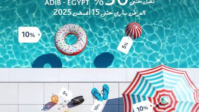 مصرف أبوظبي الإسلامي يتيح 50% خصمًا على المشتريات خلال فصل الصيف