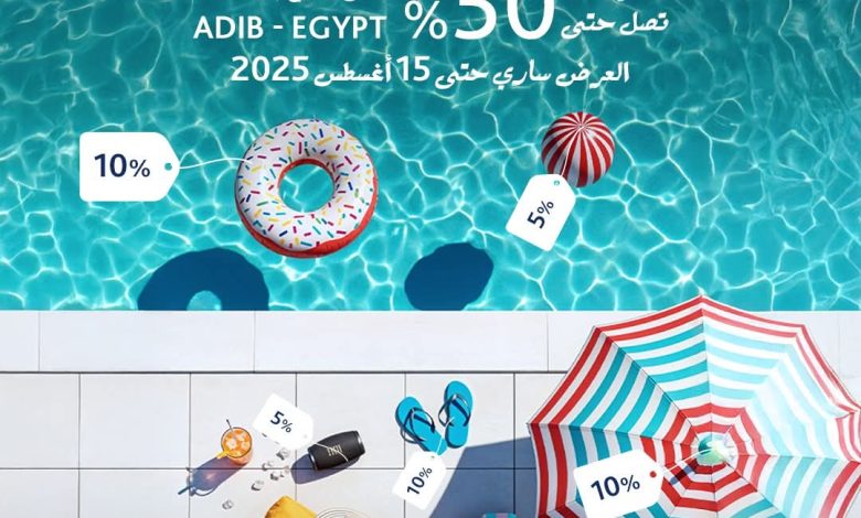 مصرف أبوظبي الإسلامي يتيح 50% خصمًا على المشتريات خلال فصل الصيف