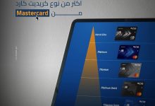 بنك التنمية الصناعية يقدم لعملائه باقة متنوعة من الكريديت كارد.. تعرف عليها