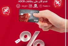 قدم على بطاقة بنك أبوظبي التجاري واستمتع بمجموعة متنوعة من المزايا 