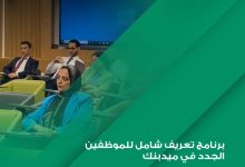 ميدبنك يستقبل الموظفين الجدد ببرنامج تعريفي شامل لدعم بيئة العمل الاحترافية