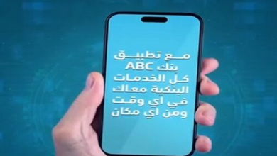 بنك ABC يتيح فتح حساب مجاني عبر التطبيق والحصول على كاش باك 2000 جنيه