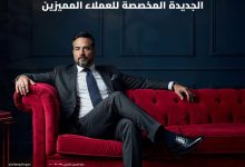 البنك المصري لتنمية الصادرات يطلق خدمات Affluent للعملاء المميزين