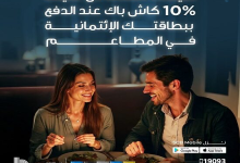 بنك قناة السويس يطلق عرض كاش باك 10% على المطاعم والسوبر ماركت خلال الصيف