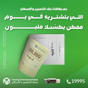 بنك التعمير والإسكان 