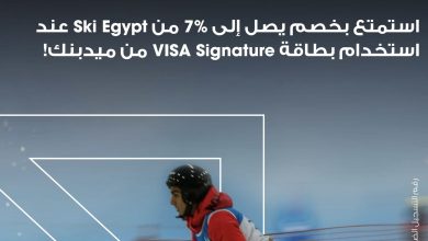 خصم حتى 7% في SKI EGYPT مع بطاقة VISA Signature من ميدبنك حتى نهاية 2025