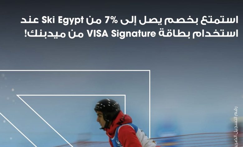 خصم حتى 7% في SKI EGYPT مع بطاقة VISA Signature من ميدبنك حتى نهاية 2025