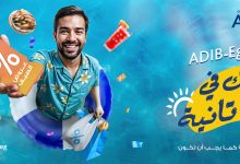 مصرف أبوظبي الإسلامي يطلق حملة صيفية بخصومات وكاش باك يصل إلى 20%