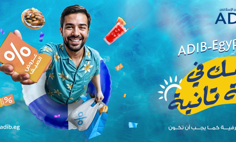 مصرف أبوظبي الإسلامي يطلق حملة صيفية بخصومات وكاش باك يصل إلى 20% مصرف أبوظبي الإسلامي يطلق حملة صيفية بخصومات وكاش باك يصل إلى 20%