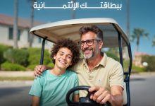 بنك قناة السويس يُطلق عرض الصيف: تقسيط بدون فوائد على عربات الجولف والسكوتر حتى 12 شهرًا