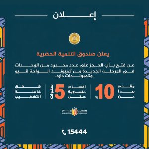 صندوق التنمية الحضرية