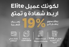 بنك قناة السويس يتبح لعملاء Elite ربط شهادة ادخار بعائد 19% يُصرف شهريًا