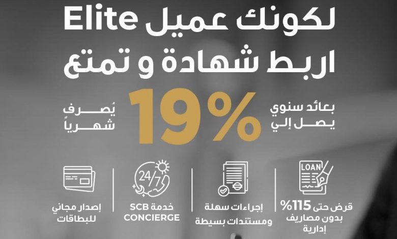 بنك قناة السويس يتبح لعملاء Elite ربط شهادة ادخار بعائد 19% يُصرف شهريًا بنك قناة السويس يتبح لعملاء Elite ربط شهادة ادخار بعائد 19% يُصرف شهريًا