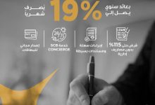 بنك قناة السويس يتبح لعملاء Elite ربط شهادة ادخار بعائد 19% يُصرف شهريًا