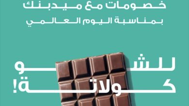 ميدبنك يقدّم خصومات حتى 10% في “Dukes” و”Soufflé” و”Sweet Center” بمناسبة اليوم العالمي للشوكولاتة