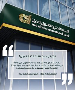 البنك العربي الأفريقي 