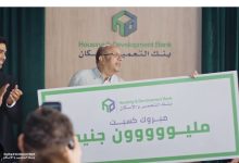 بنك التعمير والإسكان يطلق حملة جوائز كبرى تحت شعار: «اللي بتشتريه في يوم ممكن يكسّبك مليون»