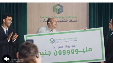 بنك التعمير والإسكان يطلق حملة جوائز كبرى تحت شعار: «اللي بتشتريه في يوم ممكن يكسّبك مليون»