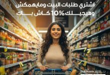 بنك قناة السويس يطلق عرض كاش باك 10% على المطاعم والسوبر ماركت خلال عطلة نهاية الأسبوع