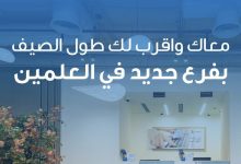 بنك قناة السويس يعلن تواجده في فرع العلمين الجديدة بمول O Walk لخدمة عملائه طوال موسم الصيف