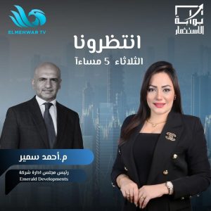 إيمرالد للتطوير العقاري