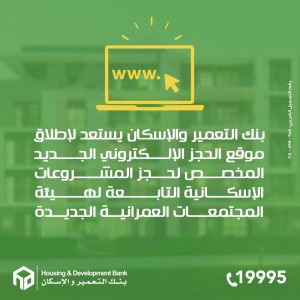 بنك التعمير والإسكان 