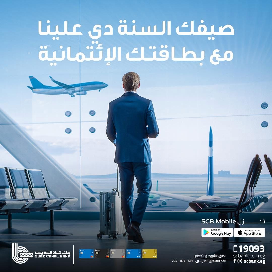بنك قناة السويس يطلق عرض كاش باك حتى 1500 جنيه على المعاملات الدولية والشراء أونلاين حتى نهاية أغسطس