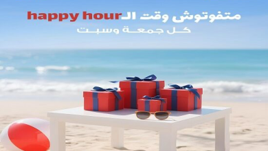 بنك saib يطلق حملة Happy Hour بعروض حصرية في الساحل الشمالي