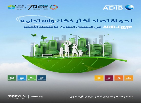 مصرف أبوظبي الإسلامي يشارك في منتدى الاقتصاد الأخضر السابع 2025 دعمًا للتحول نحو التمويل المستدام مصرف أبوظبي الإسلامي يشارك في منتدى الاقتصاد الأخضر السابع 2025 دعمًا للتحول نحو التمويل المستدام