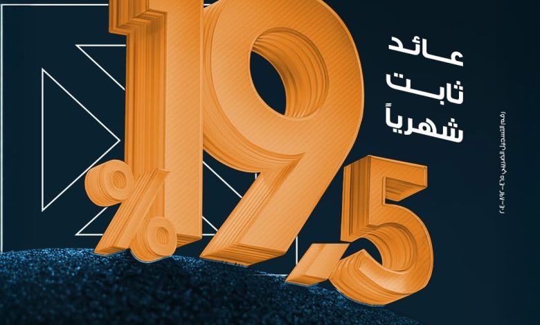 ميدبنك يطرح شهادة ادخار ثلاثية جديدة بعائد ثابت 19.5% يصرف شهريًا ميدبنك يطرح شهادة ادخار ثلاثية جديدة بعائد ثابت 19.5% يصرف شهريًا